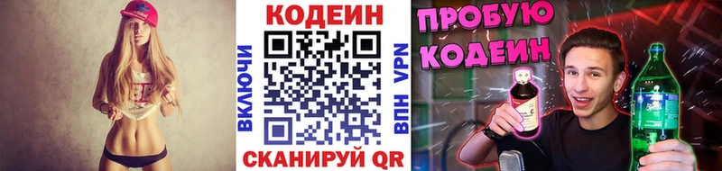 Codein напиток Lean (лин) Нижневартовск